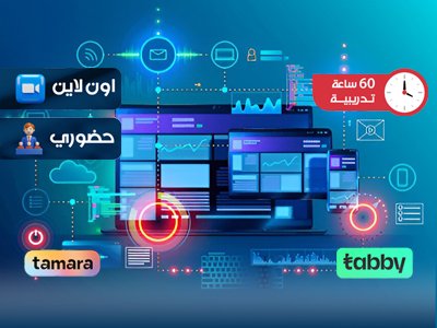 الدبلوم التدريبي في تكنولوجيا المعلومات